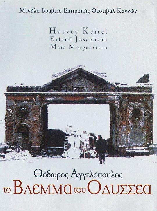 《尤里西斯的凝视》电影封面