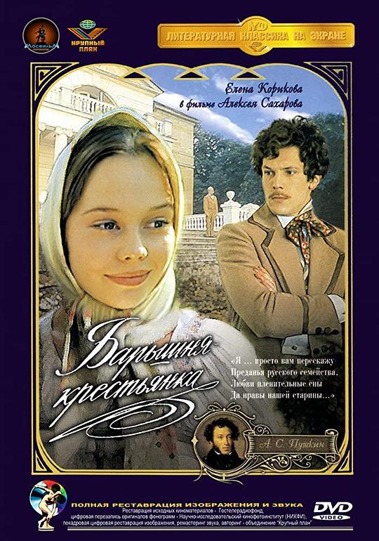 《村姑小姐》电影封面