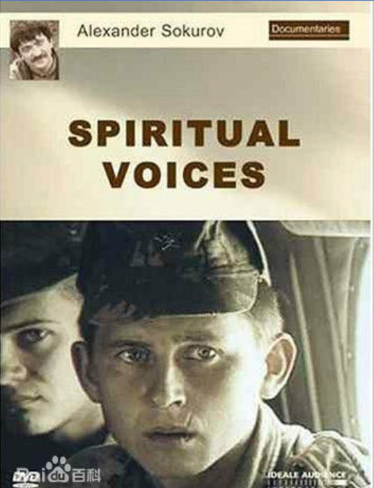 《精神之歌》纪录片封面