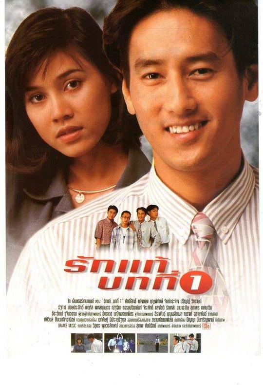 《真爱第一课》电影封面