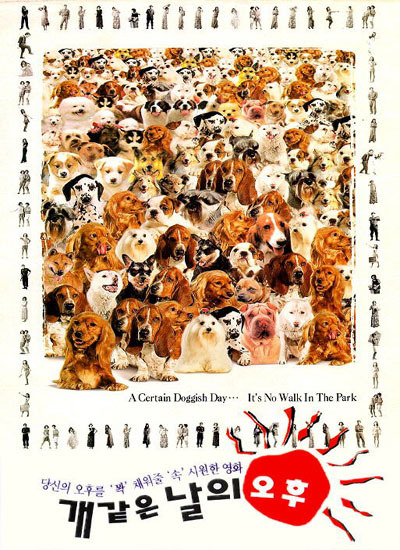 《狗日的下午》电影封面