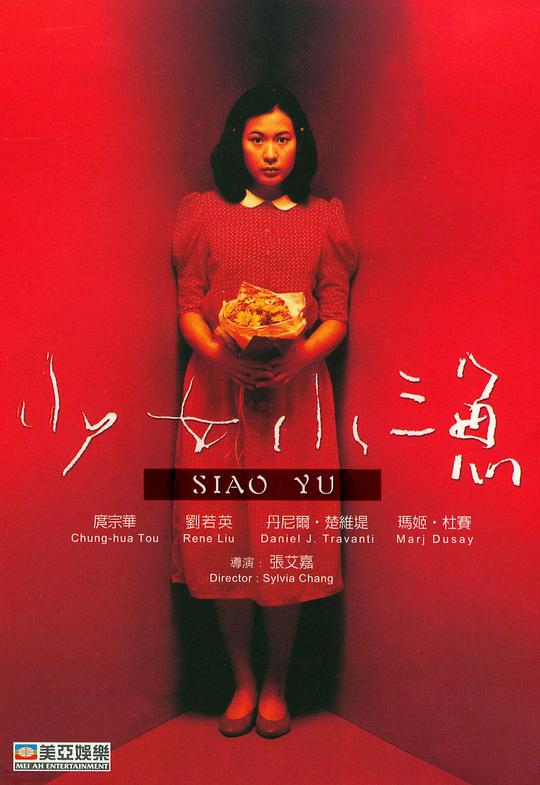 《少女小渔》电影封面