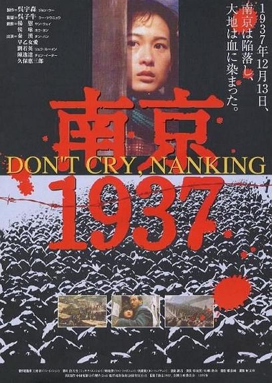 《南京1937》电影封面