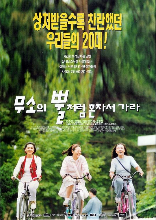 《像犀牛角一样一个人走吧》电影封面