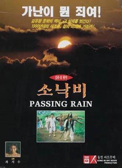 《一位路过的雨》电影封面