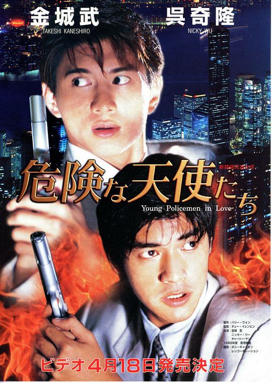 《新扎师兄追女仔》电影封面