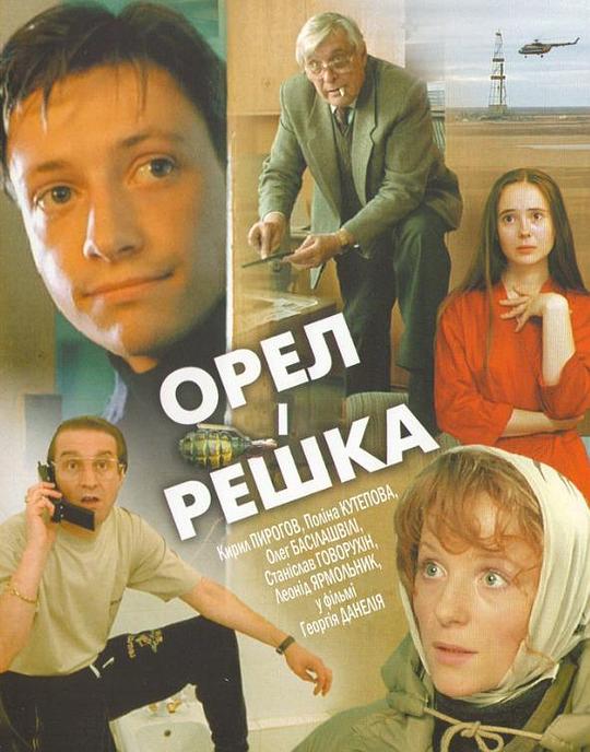 《头与尾》电影封面