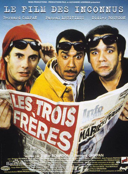 《横冲直撞三兄弟》电影封面