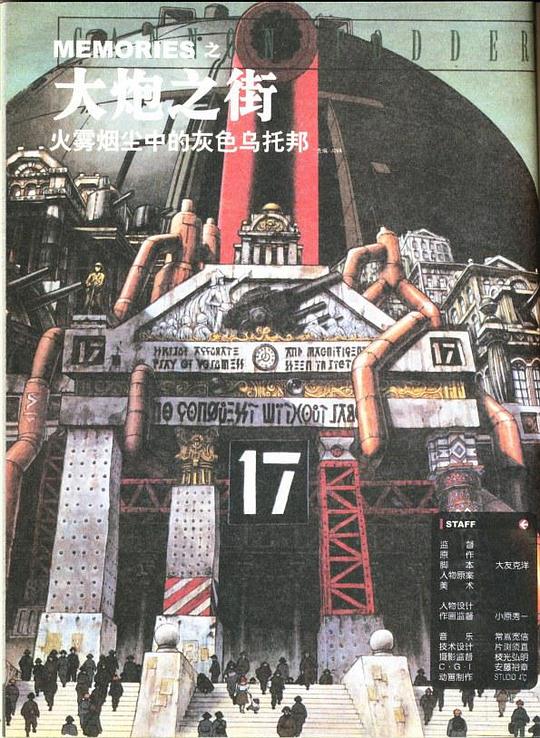 《大炮之街》动画封面