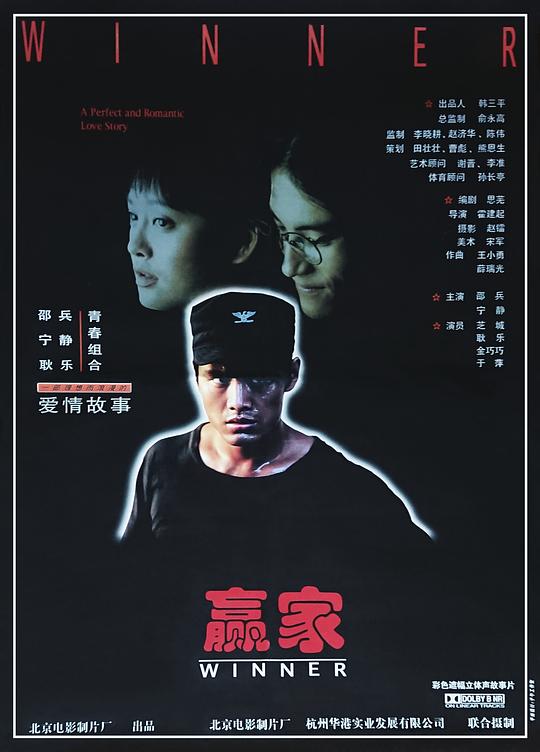 《赢家》电影封面