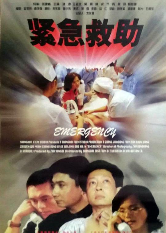 《紧急救助》电影封面