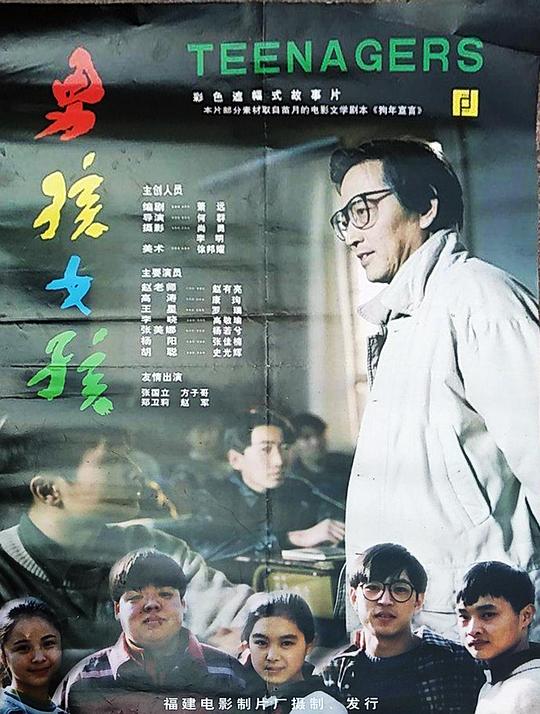 《男孩女孩》电影封面