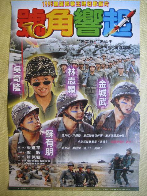 《四个不平凡的少年》电影封面