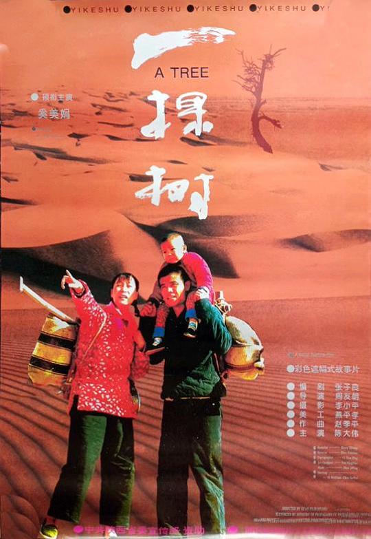 《一棵树》电影封面