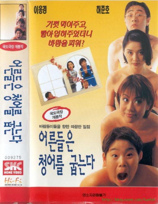 《어른들은 청어를 굽는다》电影封面