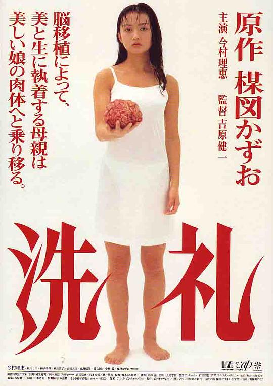 《洗礼》电影封面
