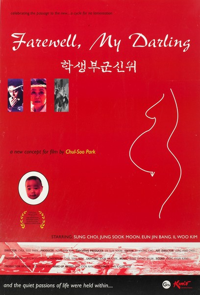 《学生府君神位》电影封面