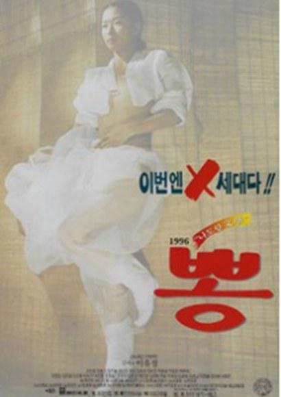 《뽕》电影封面