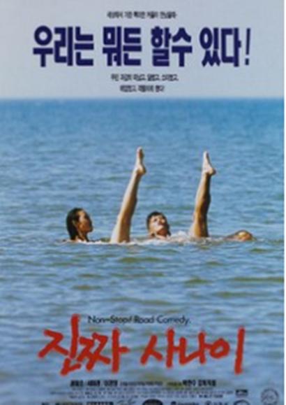 《真正的男子汉》电影封面