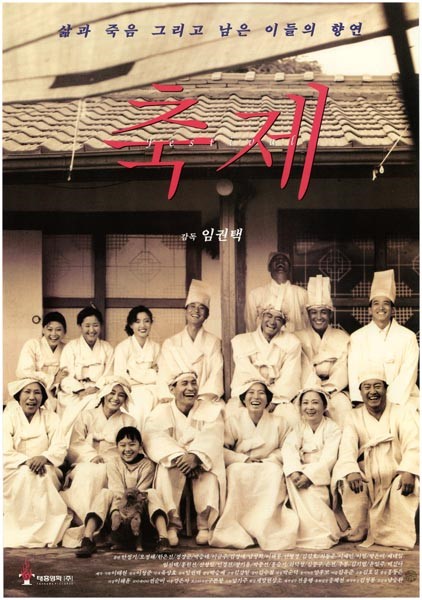 《祝祭》电影封面