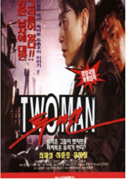 《투맨》电影封面