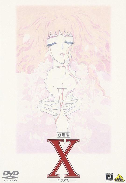 《X战记 剧场版》动画封面