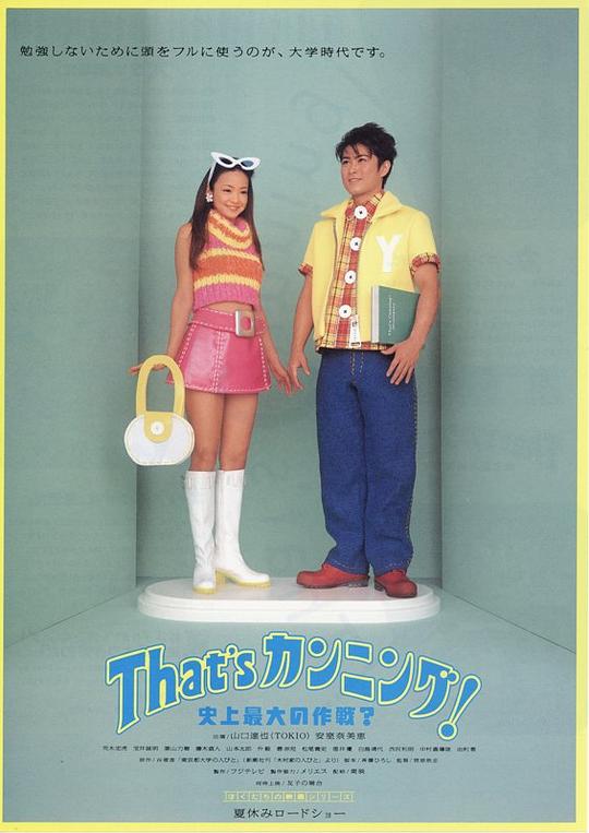 《史上最大作弊战争》电影封面