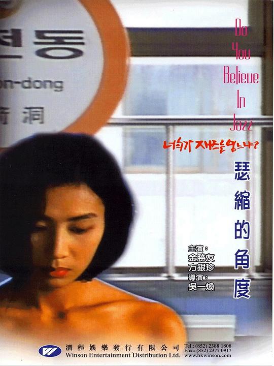 《瑟缩的角落》电影封面