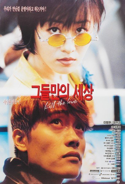 《他们的世界》电影封面