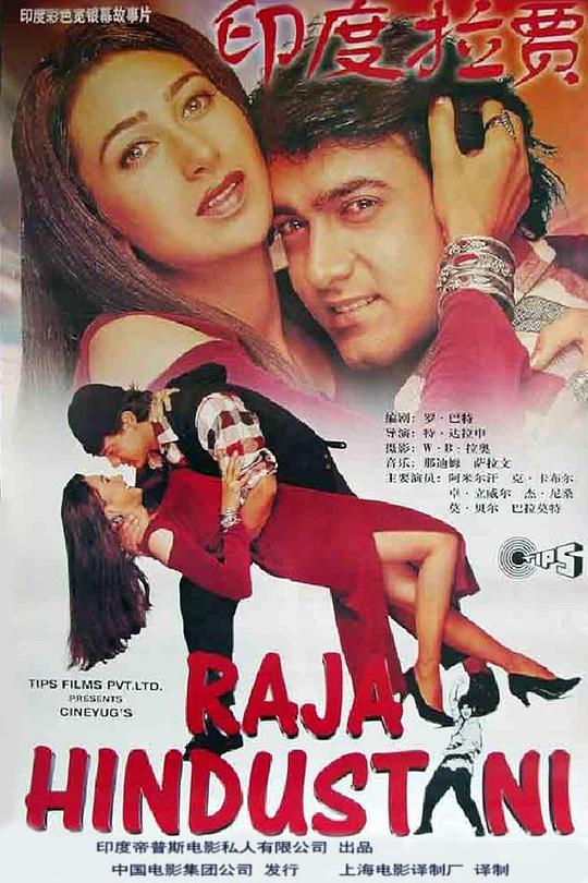 《印度拉贾》歌舞剧封面