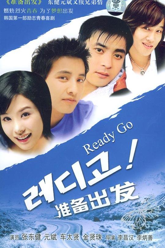《准备出发》电影封面