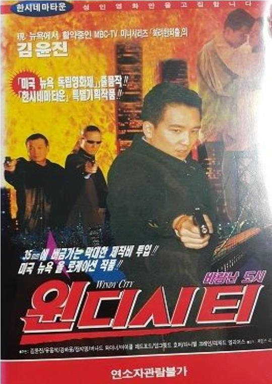 《风城》电影封面