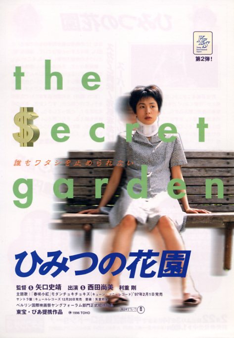 《秘密花园》电影封面