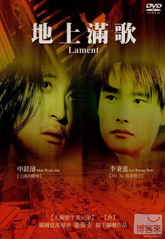 《地上满歌》电影封面