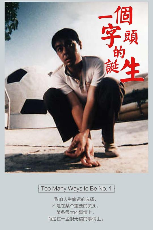 《一个字头的诞生》电影封面