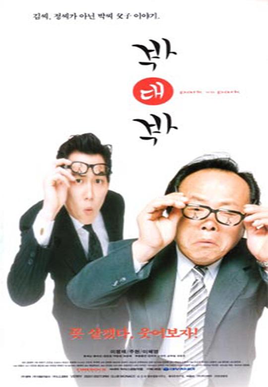 《父亲与儿子》电影封面