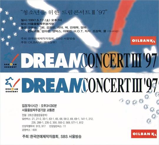 《1997 梦想演唱会》演唱会封面