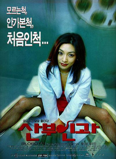 《妇产科》电影封面