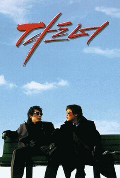 《合伙人》电影封面