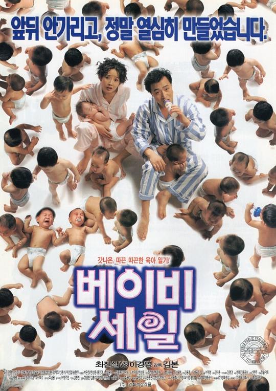 《婴儿大拍卖》电影封面