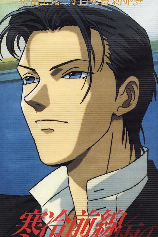 《富士见二丁目交响乐团》动画封面