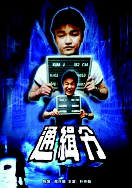 《悬赏通缉》电影封面