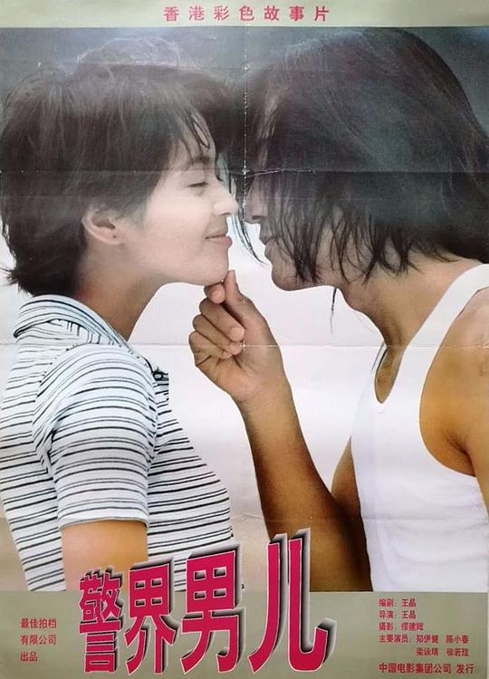 《爱上百分百英雄》电影封面