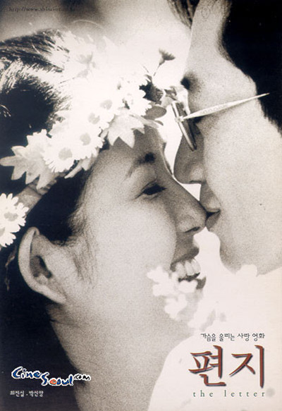 《情书》电影封面