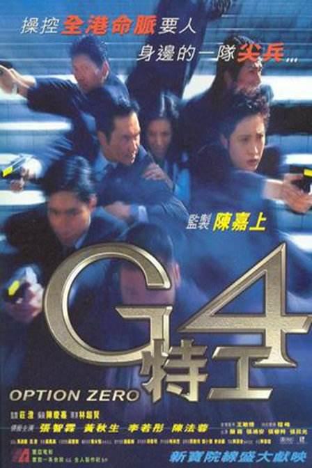 《G4特工》电影封面