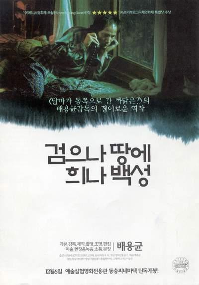 《黑土白民》电影封面