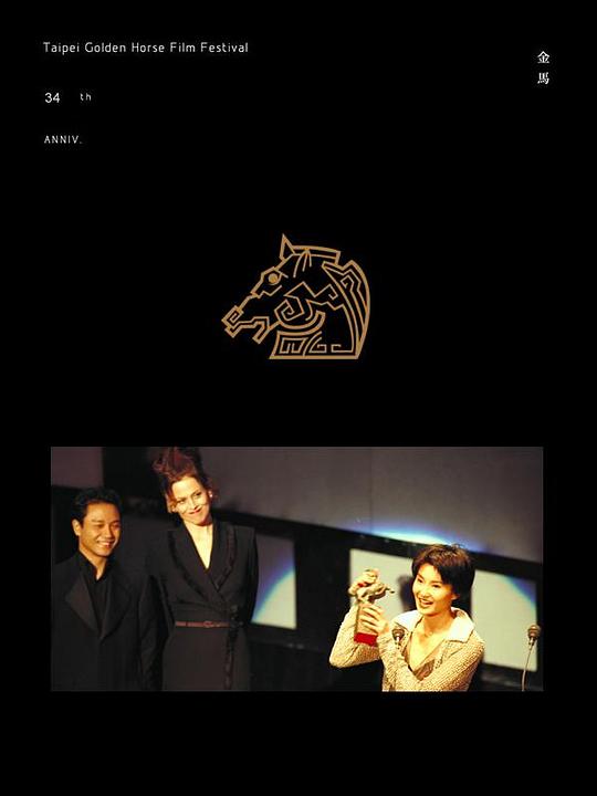 《第34届金马奖颁奖典礼》活动封面