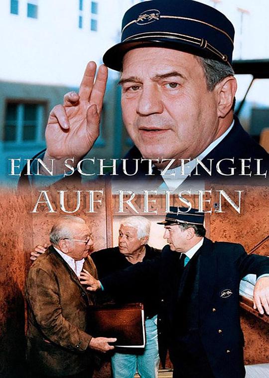 《旅途守护天使》电影封面