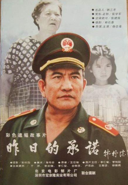 《昨日的承诺》电影封面