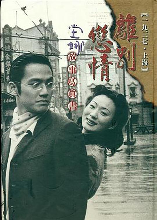 《别恋》音乐封面